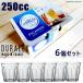 6�Z�b�g DURALEX (�f�������b�N�X) �s�J���f�B250cc  H9cm �S�ʕ��������K���X �O���X PICARDIE madein�t�����X �M�t�g 6P 6�_�Z�b�g �K���X�R�b�v �Z�b�g