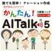 e- I lAI простой!AITalk5 [Windows для ] [ загрузка версия ]