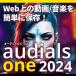 Audials One 2024| загрузка версия 