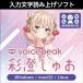 VOICEPEAK.....[Win*Mac для ] [ загрузка версия ]
