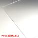 【法人限定】アクリル板 透明 押出し 板厚5mm 1300mm×1100mm 以上 押出板 クリアパネル パーテーション