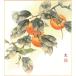  карточка для автографов, стихов, пожеланий ( осень ) Nakamura . произведение .[ хурма ] карточка для автографов, стихов, пожеланий размер 24.2X27.2cm