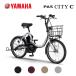 2026 год модели YAMAHA( Yamaha ) PAS CITY-C( Pas City si-) PA20CC 20 дюймовый Seino Transportation получение . кроме того 4,950 иен скидка иметь 