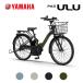 2026 год модели YAMAHA( Yamaha ) PAS ULU( Pas uru) PA26U 26 дюймовый Seino Transportation получение . кроме того 4,950 иен скидка иметь 