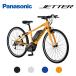  Panasonic Jetta -BE-ELHC539( рама размер 390mm) BE-ELHC544( рама размер 440mm) 12.0Ah 700×38C электрический спорт мотоцикл [ в подарок оптимальный ]