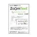 【送料サービス】画面拡大ソフト ZoomText11Magnifier AM-ZT/110MW 「視覚」