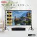 DOMIYA проектор экран экран максимальный 120 дюймовый 16:9 полный HD 4K.. для фильм свадьба салон уличный применение автономный складывание тип штатив поле зрения угол 160° легкий 2 год гарантия 