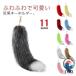 . хвост брелок для ключа ... искусственный мех .. ... tail цепочка для ключей подвеска сумка очарование мех очарование легкий в использовании удобный многоцелевой 