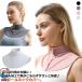  навес охлаждающий летний UV cut ультрафиолетовые лучи меры товары . средний меры контакт охлаждающий выгоревший на солнце участок предотвращение прохладный шея покрытие шея покрытие шея .... используя свое усмотрение выдающийся каждый день легкий в использовании 