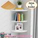  wall подставка угол полка полки доска только 20cm из дерева треугольник . форма орнамент полки .. обивка открытый интерьер простой Северная Европа способ компактный . часть магазин ....