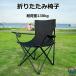 �A�E�g�h�A�`�F�A �y�ʐ܂肽���݈֎q �L�����v�`�F�A �R���R���p�N�g�`�F�A�[ �ω׏d130kg  ���W���[�`�F�A ���[�ܕt�� �\���L�����v