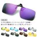 ���莝���̃��K�l�ɊȒP���� �N���b�v�I���T���O���X �Ό� UV�J�b�g ���Ă��h�~ �N���b�v�^�C�v ������ �h���C�u �T���O���X ���K�l�ɂ���