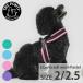 toreponti Liberta soft сетка пастель TRE PONTI Liberta SOFT MESH Pastel Size2 Size2.5 Harness ltx349f1-2 Италия производства маленький размер собака 