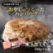 ���₶�̂������n���o�[�O �y100g�~4�z �{�i�I �育�˃n���o�[�O �y�Ⓚ / �N�[���ցz