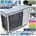  кондиционер уличный машина покрытие уличный машина защитный корпус aluminium . день дождь снег способ пыль .. уличный .. защита повреждение предотвращение экономия энергии простой переустановка 