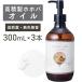 �y3�{�Z�b�g�z�������z�z�o�I�C�� 300mL�y�V�R100���z�A�v���~�f�B �}�b�T�[�W�I�C�� �L�����A�I�C�� �{�f�B�I�C�� �x�[�X�I�C�� ��e�� �Ɩ��p ���Y�� ��������