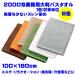 �o�X�^�I�� �J���[ �Ɩ��p �X�������� 2000�� 1�F12���P�� �唻�T�C�Y ��100�~180cm �}�b�T�[�W �I���@ �a�@ ���{�݂Ȃ� �܂Ƃߔ��� ��������