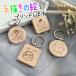  hand ... .. stamp is possible wooden key holder illustration ..... child. .. face . child ..... handwriting . printing print Laser 