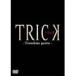 トリック トロワジェムパルティー 腸完全版 DVD-BOX（10枚組） DVD