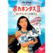 poka ho ntasII/ Англия к ...DVD * привилегия есть 