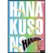 Hanakusons HANAKUSONS DVD