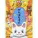 kiyonosachiko...... Nontan ......DVD