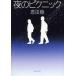 ���c�� ��̃s�N�j�b�N Book