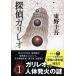  Higashino Keigo .. канава Leo Book