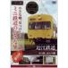  маленький ., видеть . разряд! Mini железная дорога. маленький . Kansai сборник близко . железная дорога вода. столица, близко . Hachiman .DVD
