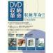 disk union DVD место хранения переворот 25 шт. комплект Accessories