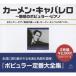 Carmen Cavallaro машина men *kyabarero полное собрание сочинений ~ очарование. popular * фортепьяно CD