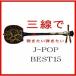 Fu-mi OŒe J-POP BEST15 CD