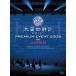 ڡ󥸥 Ϳ PREMIUM EVENT 2008 IN JAPAN -SPECIAL LIMITED EDITION-ǡ DVD