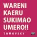 TOMOVSKY ֤륹ޤ 12cmCD Single