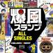 ���������� ������ǥ���٥��� ���������� ALL SINGLES CD