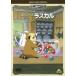  мир шедевр театр *.. версия Rascal the Raccoon DVD