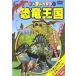 ta... large liking! dinosaur kingdom DVD