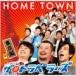 !!ȥ٥顼 HOME TOWN () 12cmCD Single