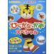 . ... хочет ... стул .! Shimajiro Shimajiro . Utatte ....!~..* число специальный ~ DVD
