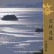 Yamamoto . гора Miyagi дорога самец шедевр выбор сборник CD