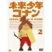  Mirai Shounen Conan 2 DVD