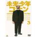 Mirai Shounen Conan 3 DVD