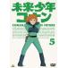  Mirai Shounen Conan 5 DVD