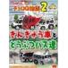 . ... машина Choro Q история 2..... машина ..... автобус .DVD