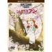  мир шедевр театр *.. версия здравствуйте Anne ~Before Green Gables DVD