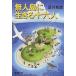. река .. нет человек остров . сырой .. 10 шесть человек Shincho Bunko .20-1 Book
