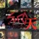 Original Soundtrack театр версия спецификация ~ небо ~ оригинал * саундтрек CD