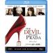  Prada . надеты . демон Blu-ray Disc