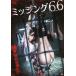 mising66 DVD