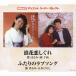 ԤϤ ϲ / դΥ֥ 12cmCD Single